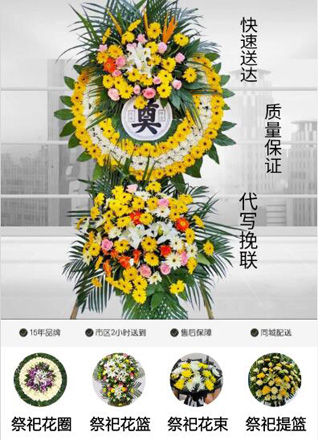 山东青岛平度市南村镇洪兰西村花圈代送